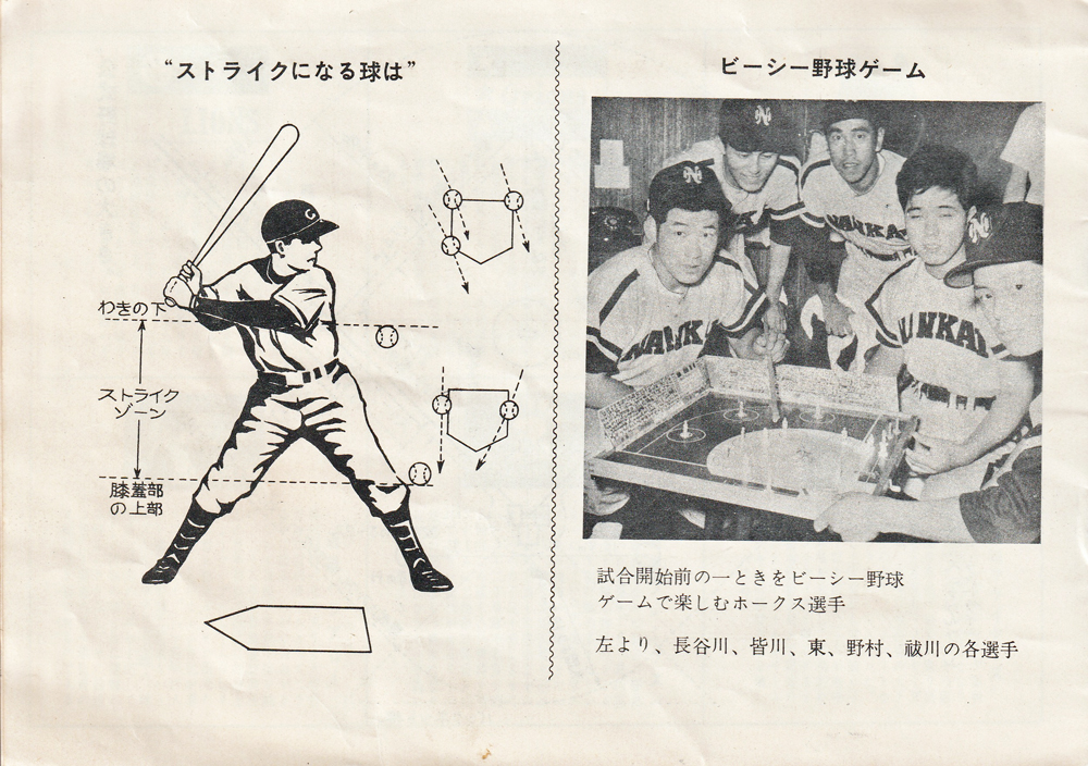 ビーシーの野球ゲームルーフブック④